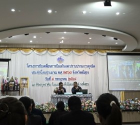 โครงการขับเคลื่อนการป้องกันและปราบปรามการทุจริต ประจำปีงบประมาณ พ.ศ.2568