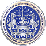 สำนักงานคณะกรรมการป้องกันและปราบปรามการทุจริตในภาครัฐ (ป.ป.ท.)